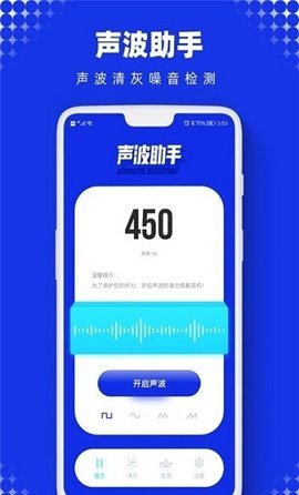 Sonic声波助手截图欣赏