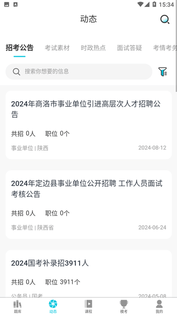 学简公考游戏截图