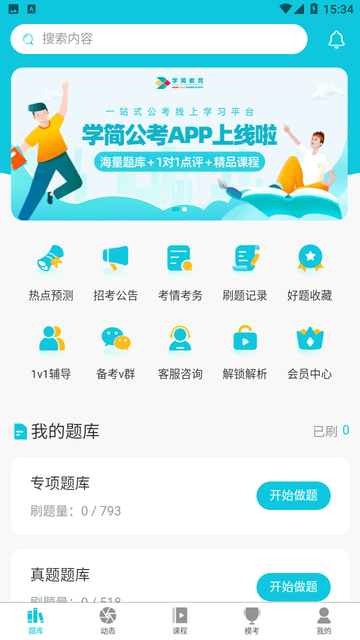 学简公考截图欣赏