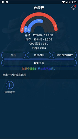 GFX游戏助推器截图欣赏