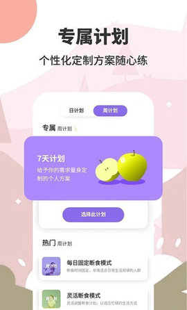 AIO轻断食减肥游戏截图