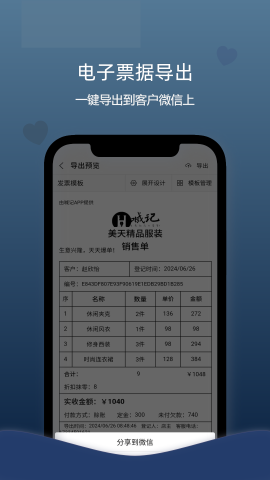 喊记进销存管理游戏截图