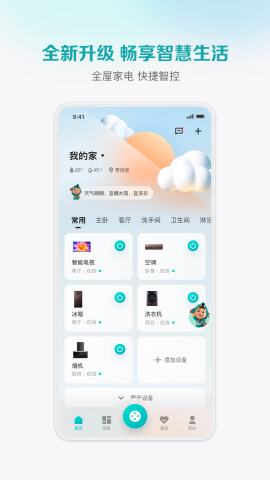 海信爱家截图欣赏