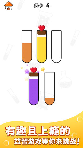 倒水排排序游戏截图