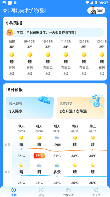 心悦天气游戏截图