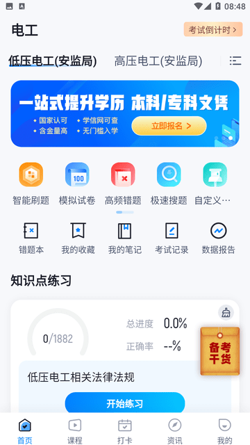 电工考试聚题库游戏截图