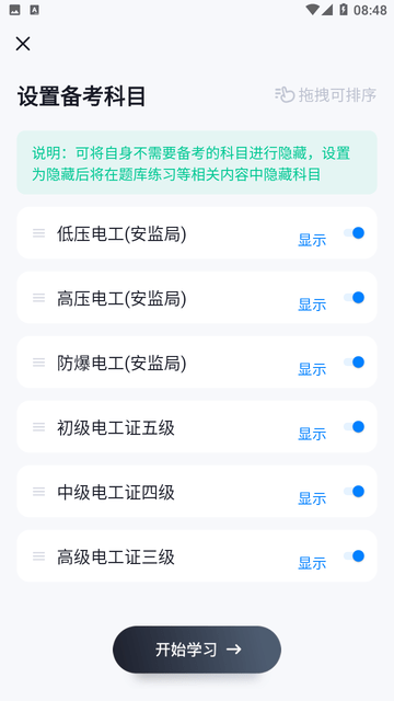 电工考试聚题库截图欣赏