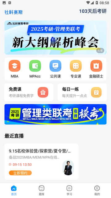 社科赛斯考研游戏截图