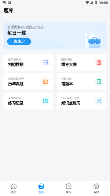 社科赛斯考研游戏截图