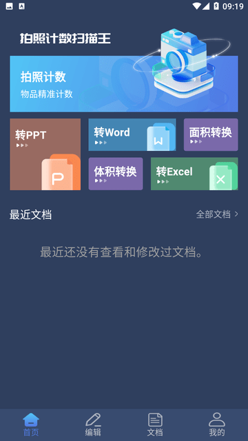 拍照计数扫描王游戏截图