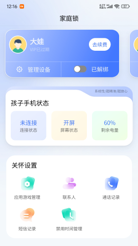 家庭锁游戏截图