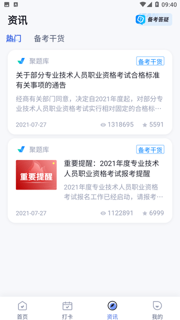 理赔员考试聚题库游戏截图