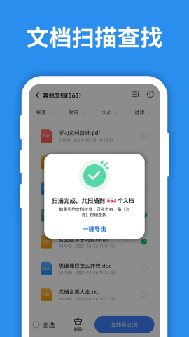 照片恢復(fù)大師截圖欣賞