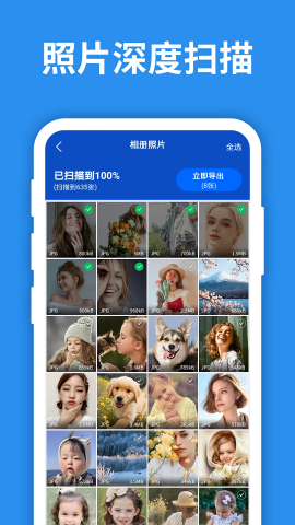 照片恢復(fù)大師