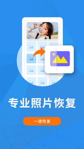 照片恢復(fù)大師截圖欣賞