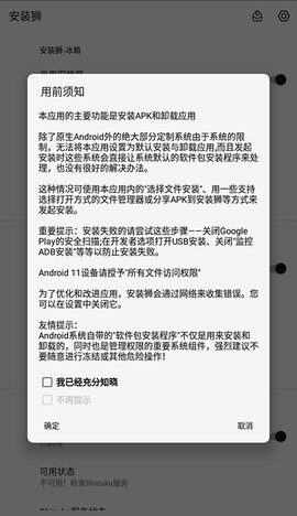 安装狮游戏截图