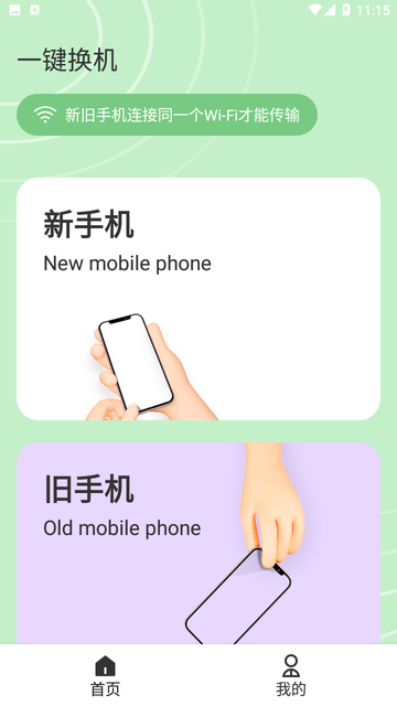 一键换机大师游戏截图