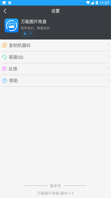 萬能圖片恢復(fù)截圖欣賞