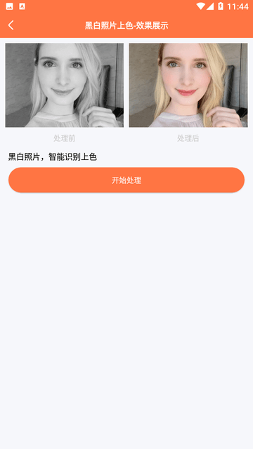 乐时照片修复游戏截图