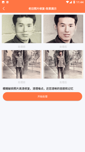 乐时照片修复游戏截图