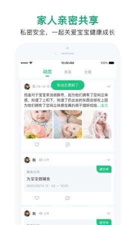 宝宝管家游戏截图