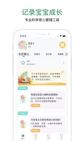 宝宝管家游戏截图