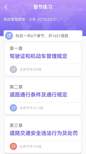 驾车一点通游戏截图