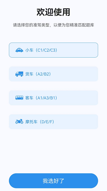 驾车一点通游戏截图