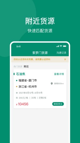 索罗门网络货运游戏截图