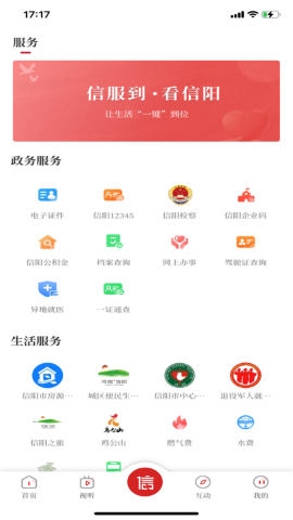 看信阳游戏截图