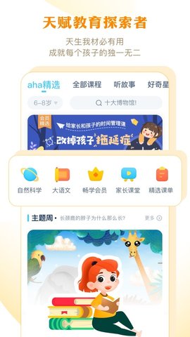 ahaschool游戏截图