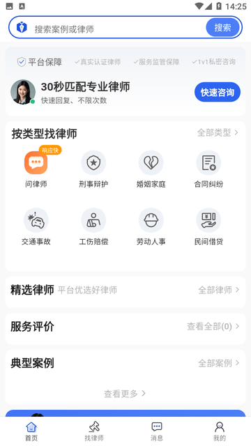 小明律师截图欣赏