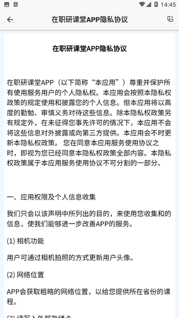 在职研课堂游戏截图