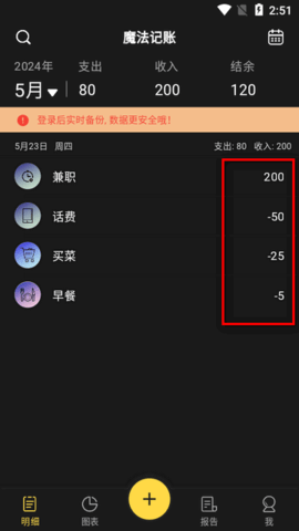 魔法记账游戏截图