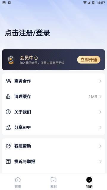 天天速剪游戏截图