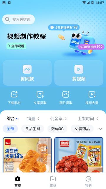 天天速剪游戏截图