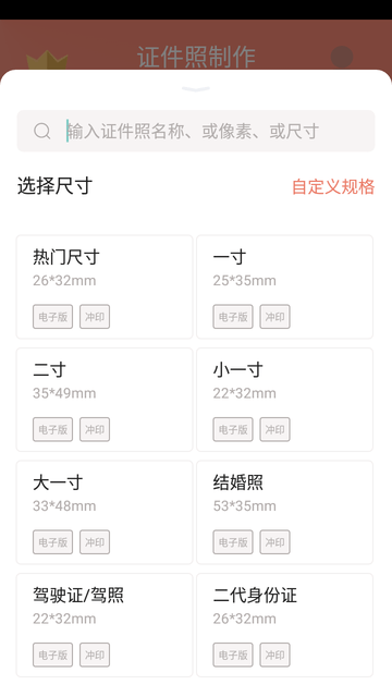 全栈证件照制作截图欣赏