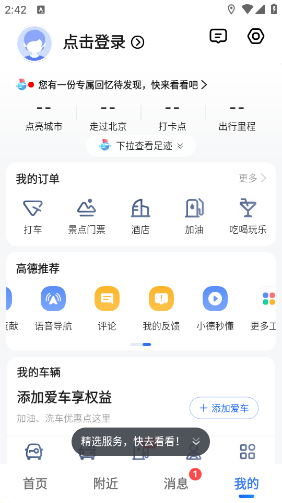 北斗侠导航截图欣赏