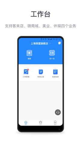 微盟商户助手游戏截图