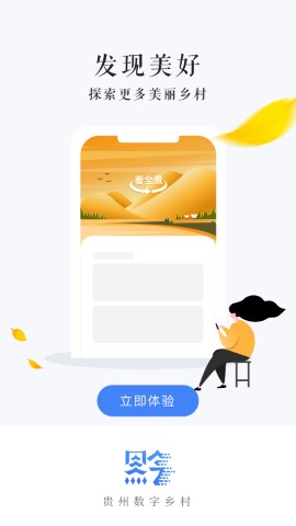 贵州数字乡村游戏截图