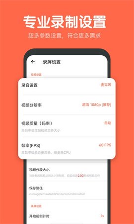 录屏特效大师游戏截图