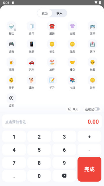 锦鲤记账游戏截图