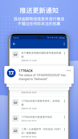 17track截图欣赏