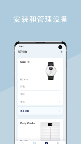 withings游戏截图