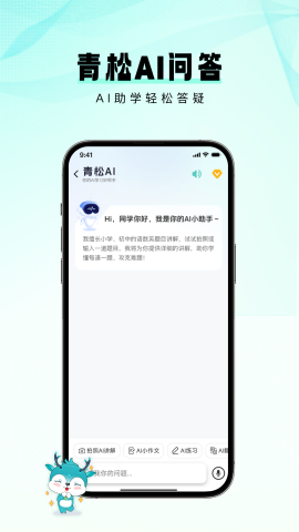 青松課堂截圖欣賞