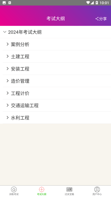 造价工程师总题库游戏截图