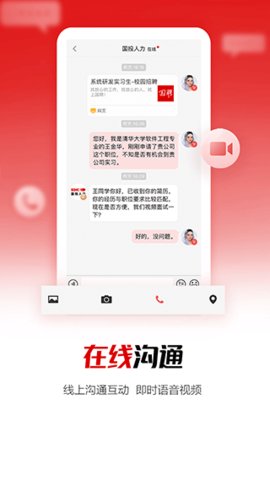 国聘网游戏截图