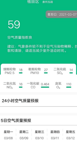 欢乐天气预报截图欣赏