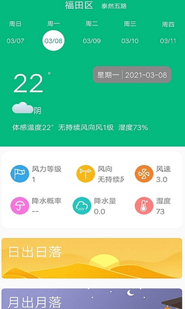 欢乐天气预报游戏截图