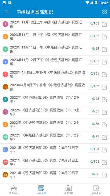 中级经济师截图欣赏